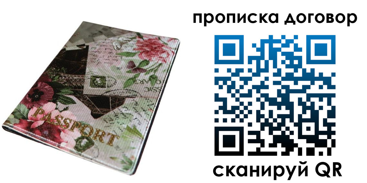 временная регистрация недорого в Сосновке
