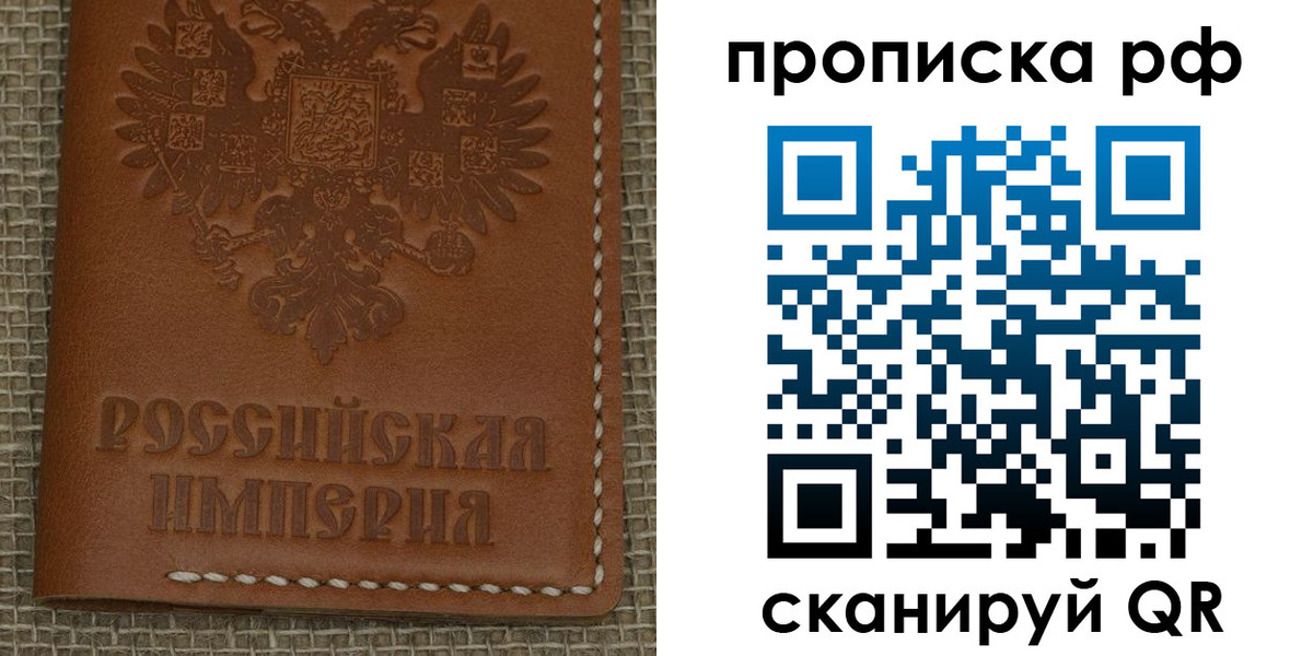прописка штамп в Сосновке