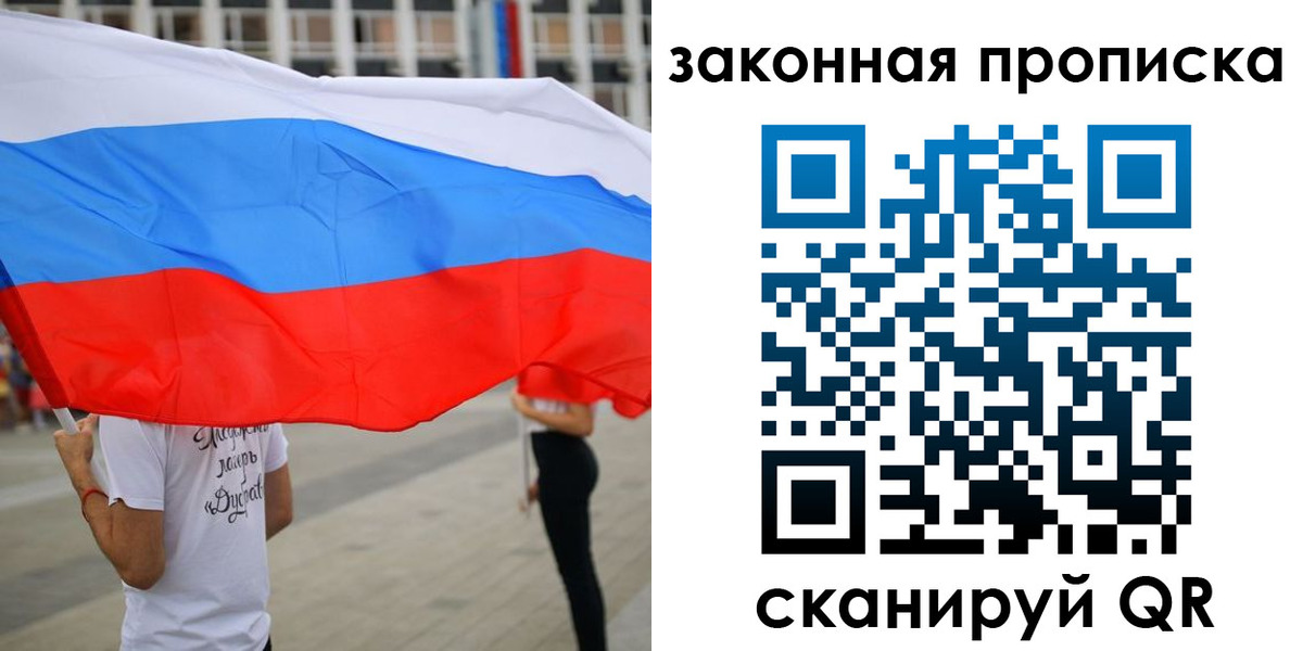 прописка для военкомата в Сосновке